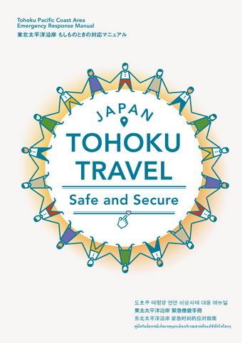 有事パンフレット