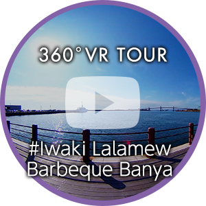 いわき・ら・ら・ミュウ バーベキュー番屋