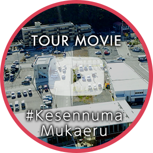 気仙沼 迎（ムカエル）