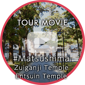 松島（瑞巌寺、円通院）