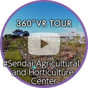 せんだい農業園芸センター